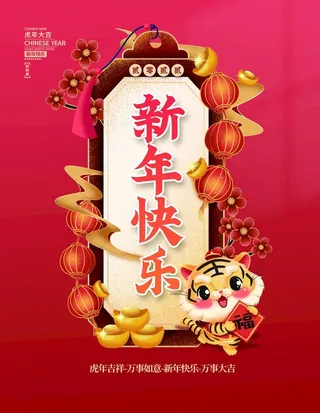 新年快乐图片