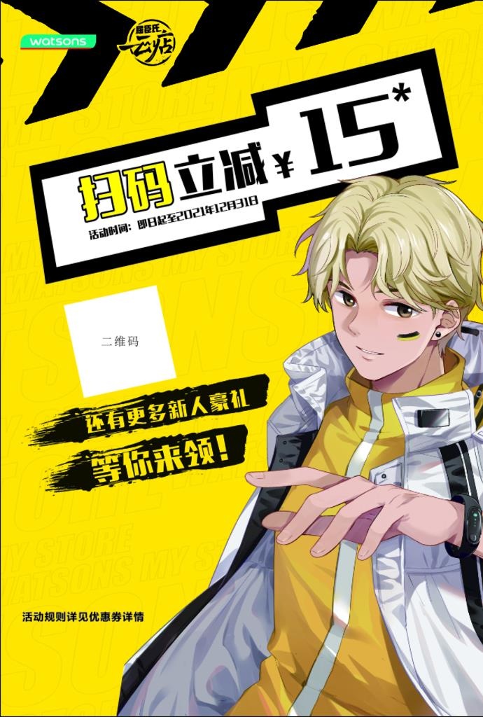 屈臣氏 海报图片