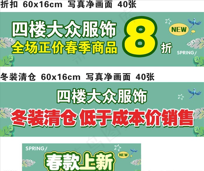春装促销图片cdr矢量模版下载