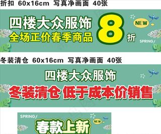 春装促销图片