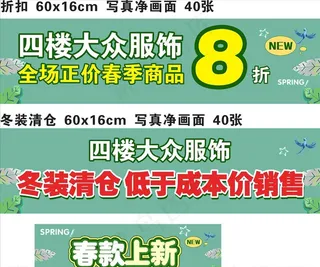 春装促销图片