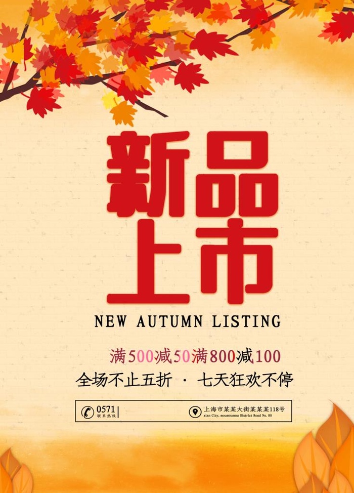 新款上市促销图片