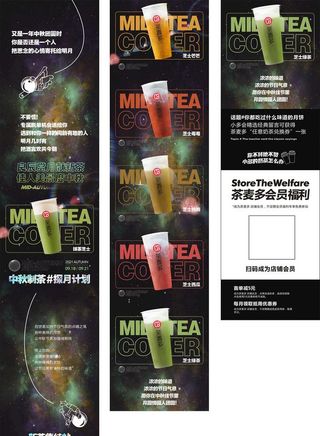 中秋 公众号 推文 奶茶 太空图片