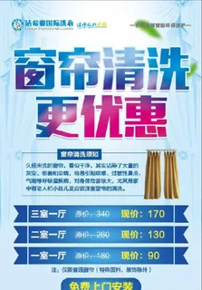 窗帘清洗 展架图片