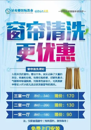 窗帘清洗 展架图片