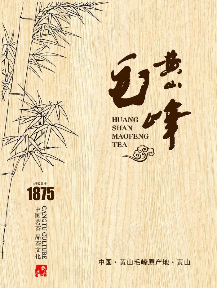 黄山毛峰图片psd模版下载