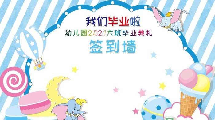 幼儿园签到墙图片