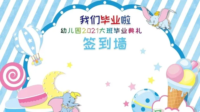 幼儿园签到墙图片(6236x3685)psd模版下载