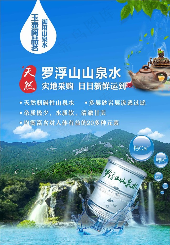 罗浮山泉水图片cdr矢量模版下载