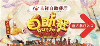 自助餐图片
