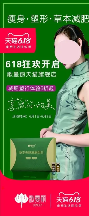 歌曼丽 美容减肥图片