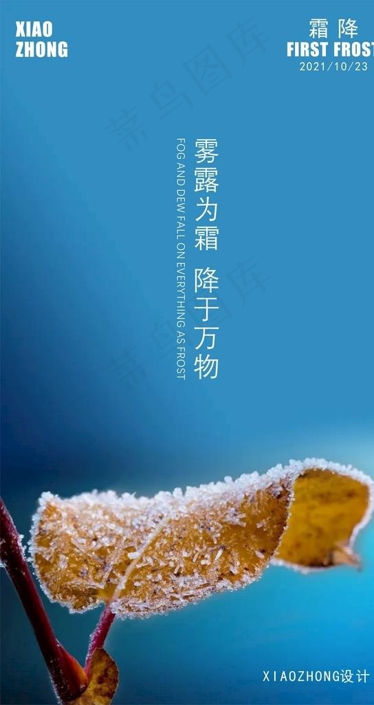 霜降图片cdr矢量模版下载