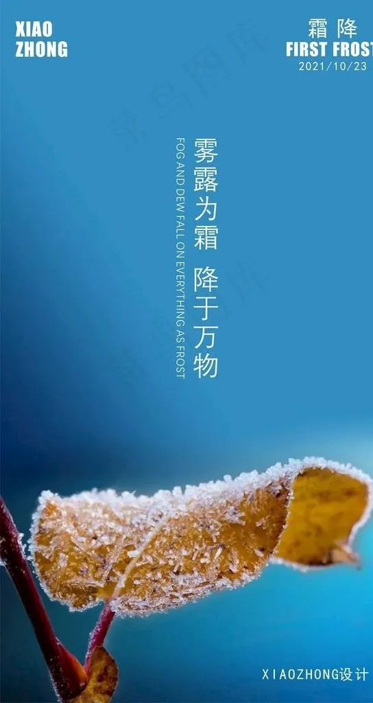 霜降图片cdr矢量模版下载