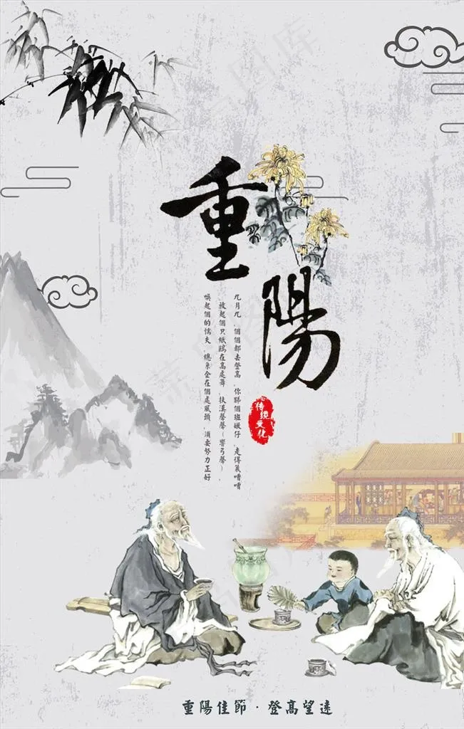 重阳节图片(undefinedxundefined)psd模版下载