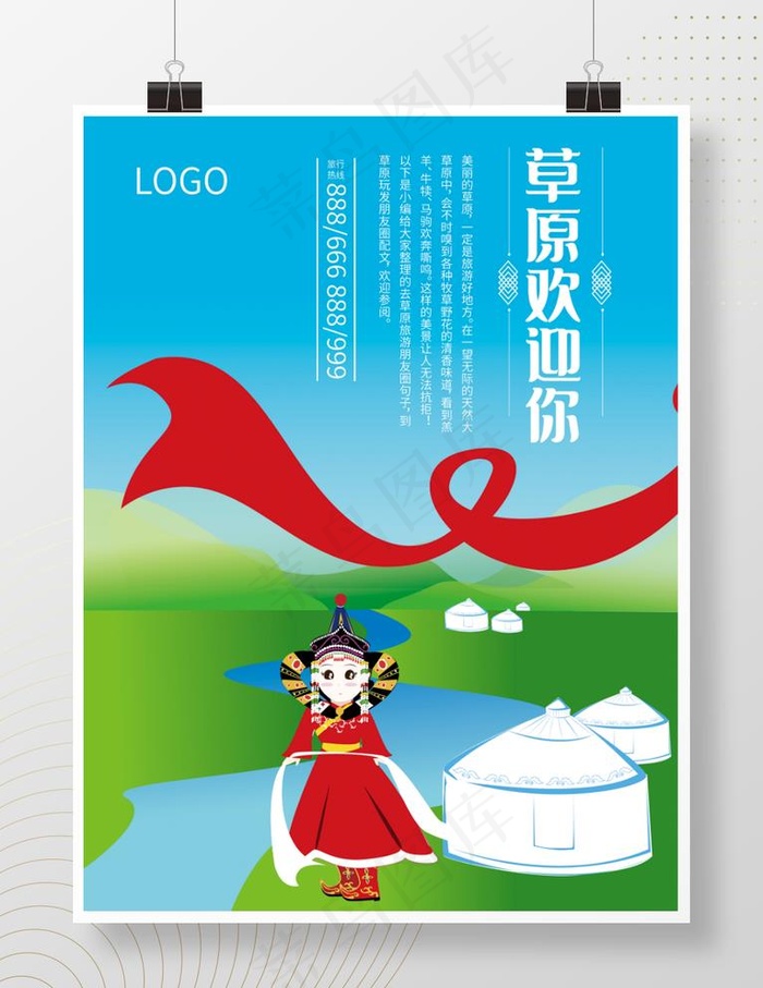 草原图片