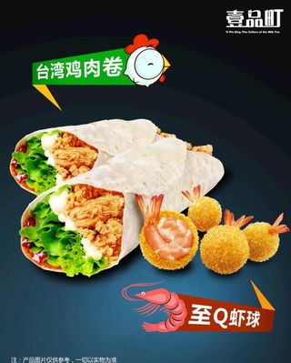 壹品町 *鸡肉卷图片