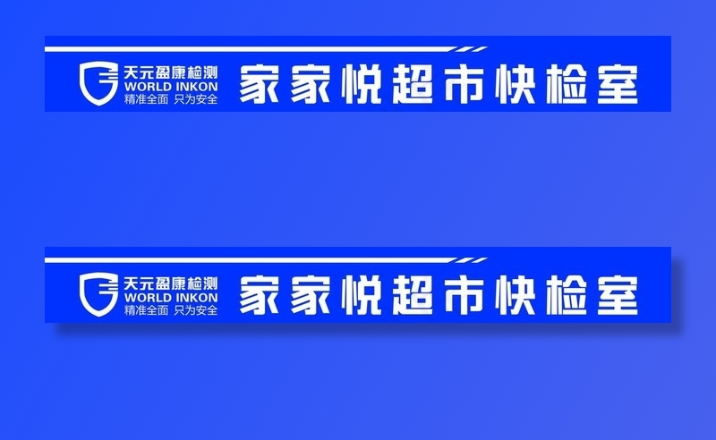 门腰线图片psd模版下载