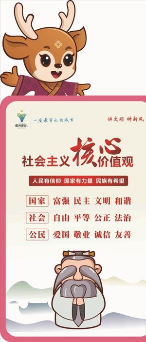 *核心价值观图片