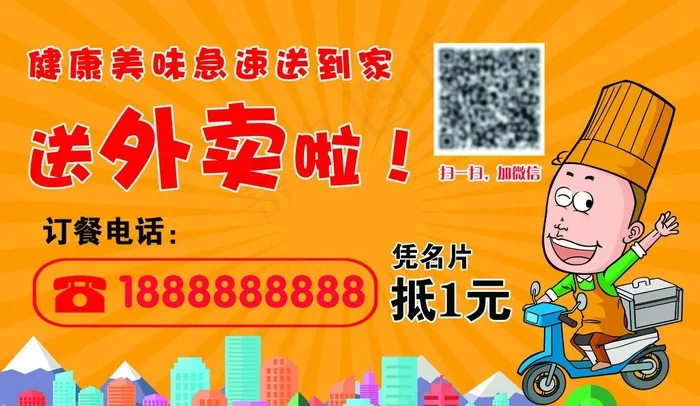 外卖名片 外卖单页 外卖卡片图片psd模版下载