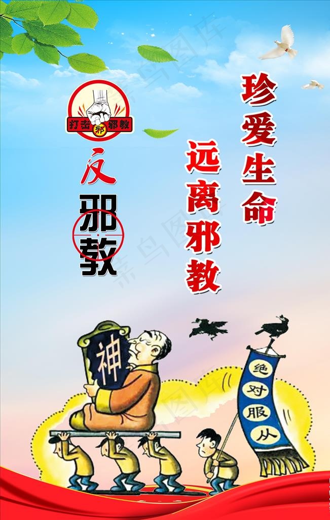 反*标语图片psd模版下载