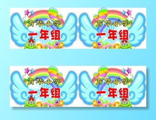 班级手举牌图片