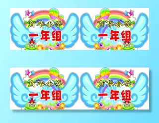 班级手举牌图片