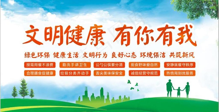 文明健康 有你有我 公益广告图片