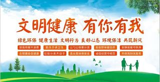 文明健康 有你有我 公益广告图片