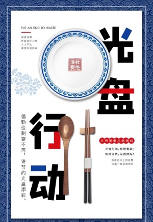 光盘行动 图片