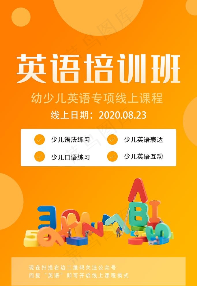 招生海报图片psd模版下载
