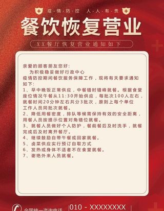餐饮恢复营业图片