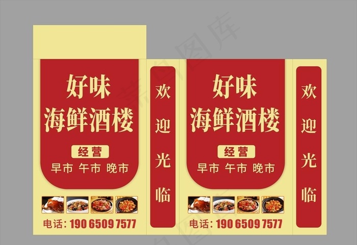 饭店灯箱图片cdr矢量模版下载