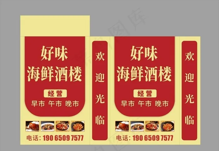 饭店灯箱图片cdr矢量模版下载