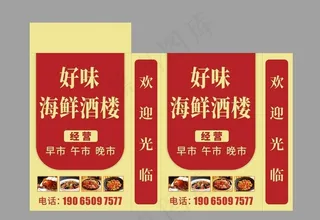 饭店灯箱图片