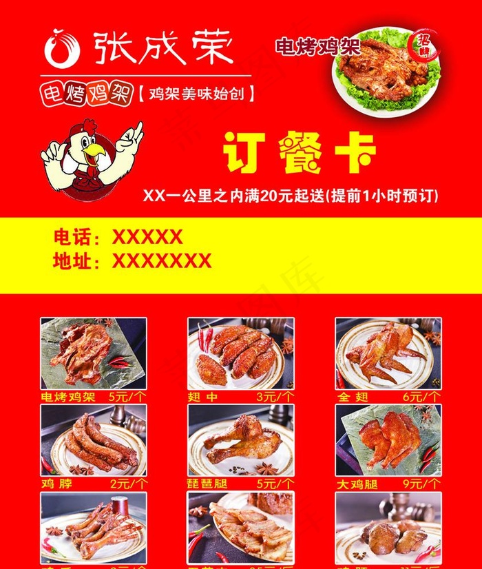 张成荣订餐卡图片