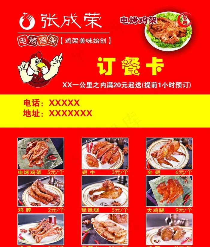 张成荣订餐卡图片psd模版下载