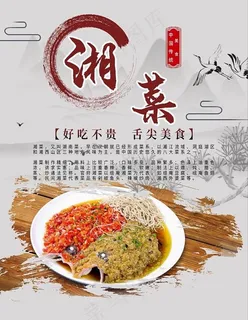 湘菜图片