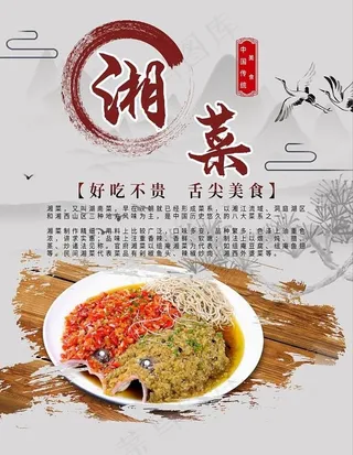 湘菜图片