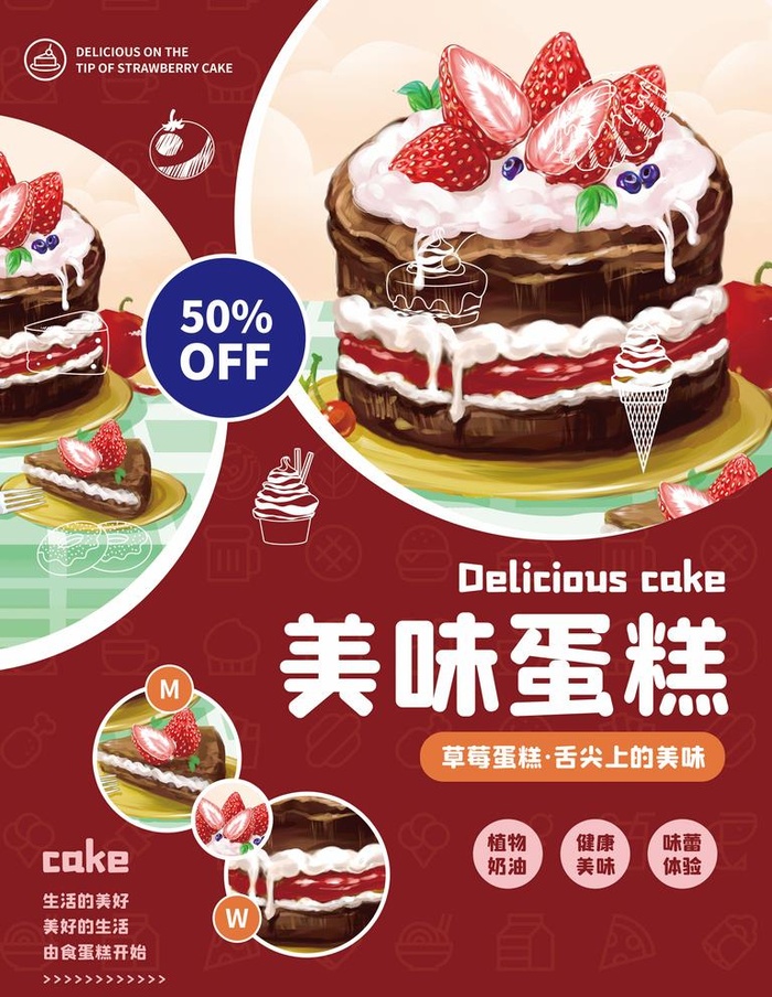 蛋糕海报图片