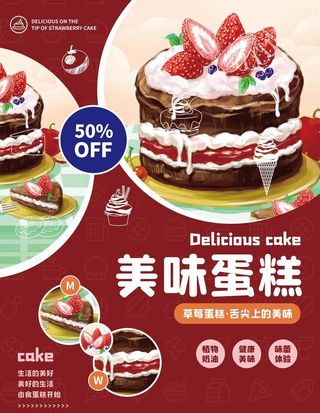 蛋糕海报图片