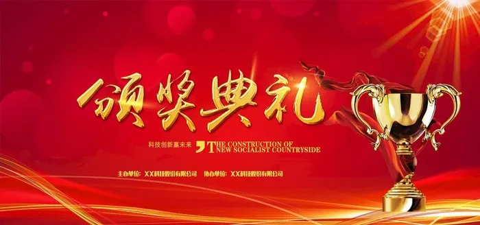 颁奖典礼图片(7087x3543)psd模版下载