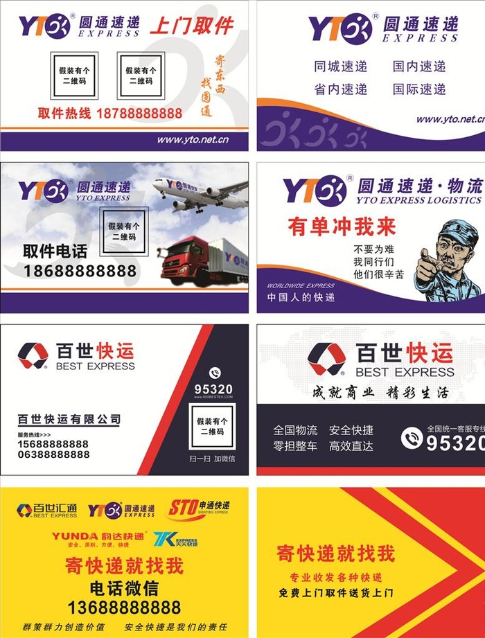 圆通名片 百世快递图片cdr矢量模版下载
