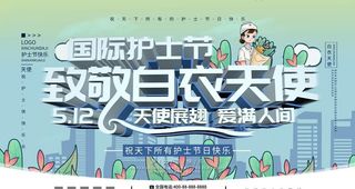 国际护士节图片