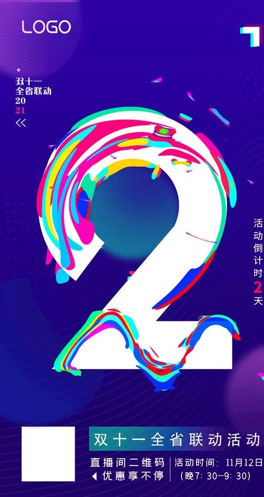 倒计时图片(750x1335)psd模版下载