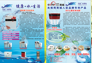 怡安水家电彩页图片
