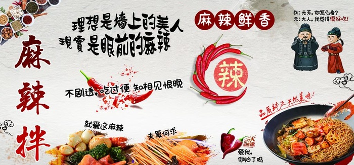 麻辣拌背景墙图片(6800x3400)psd模版下载