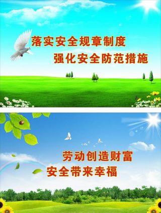 工地安全标语图片