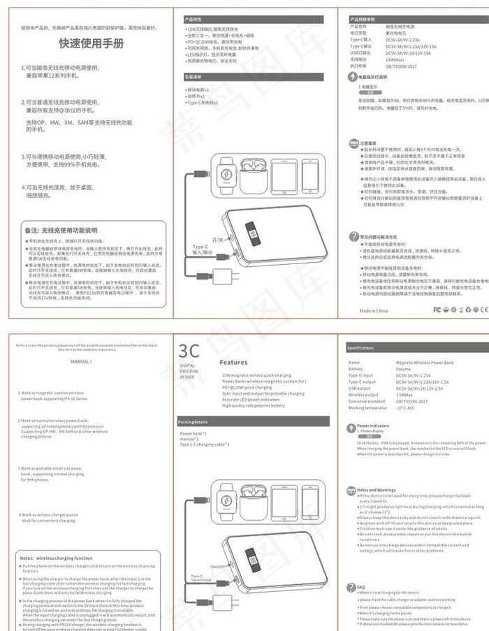 移动电源说明书图片cdr矢量模版下载