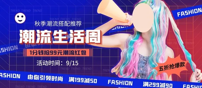 潮流生活海报图片(1920x900)psd模版下载