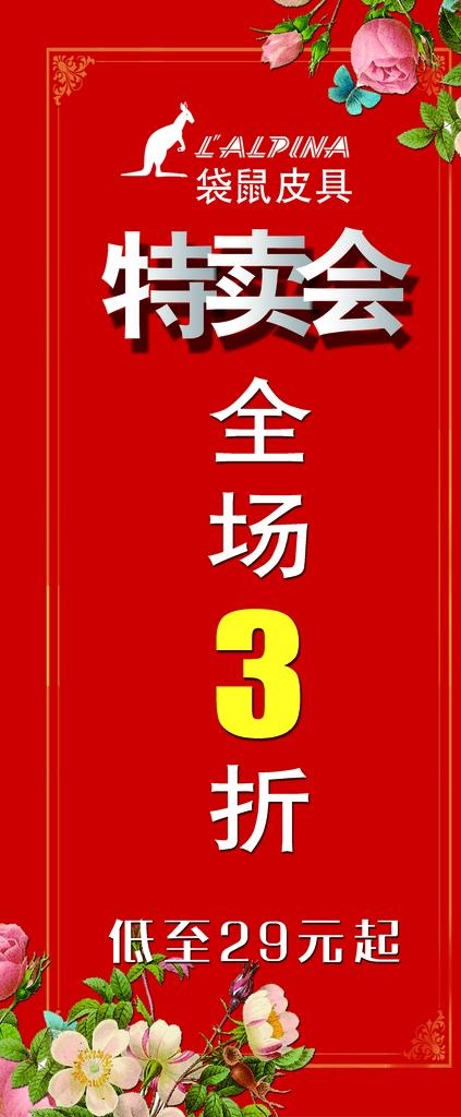 特卖会图片(2205x4961)psd模版下载